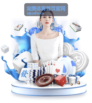 完美体育首页官网会员权益与订阅档位说明配图